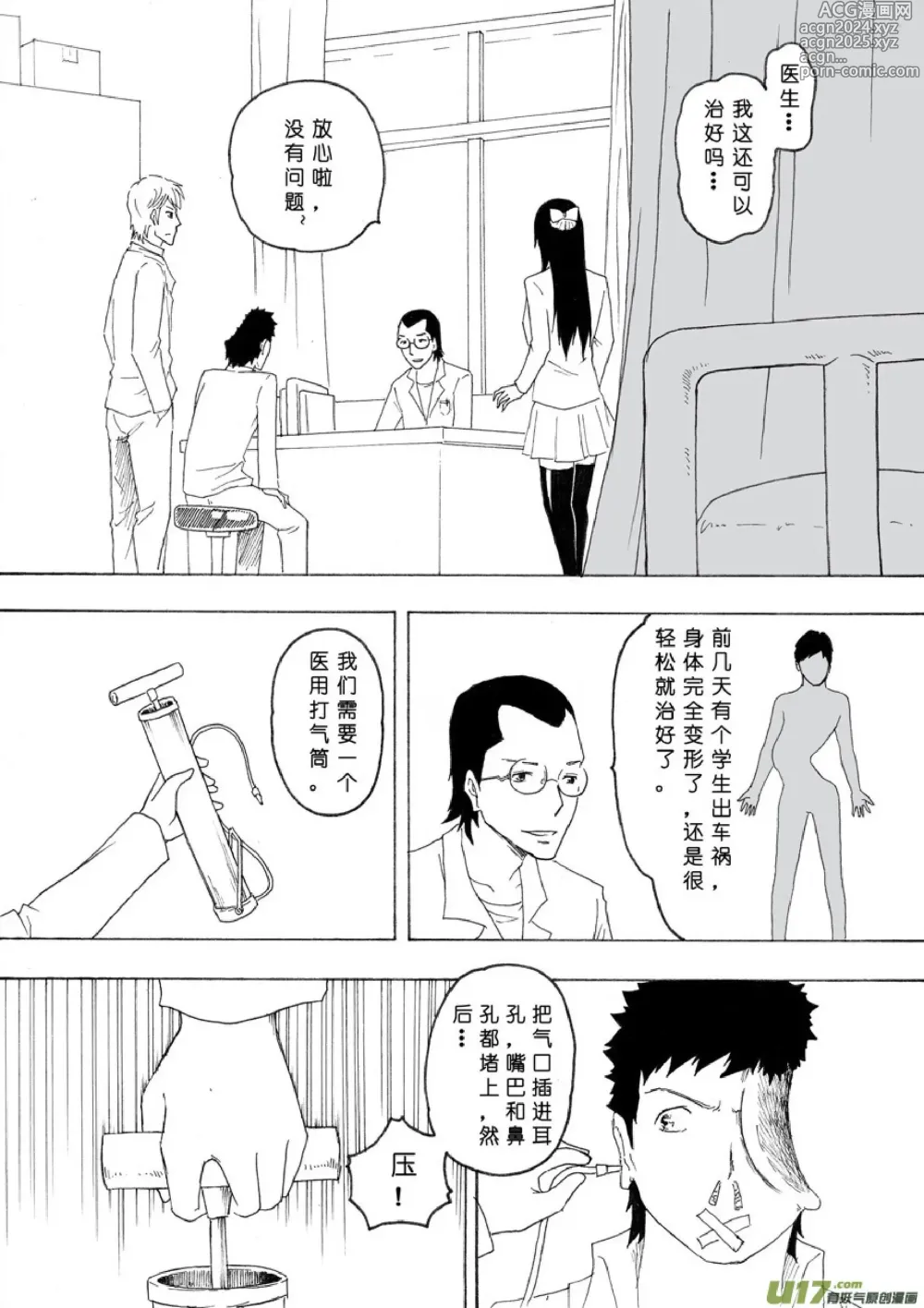 Page 304 of manga 日渐崩坏的世界 第051-100话