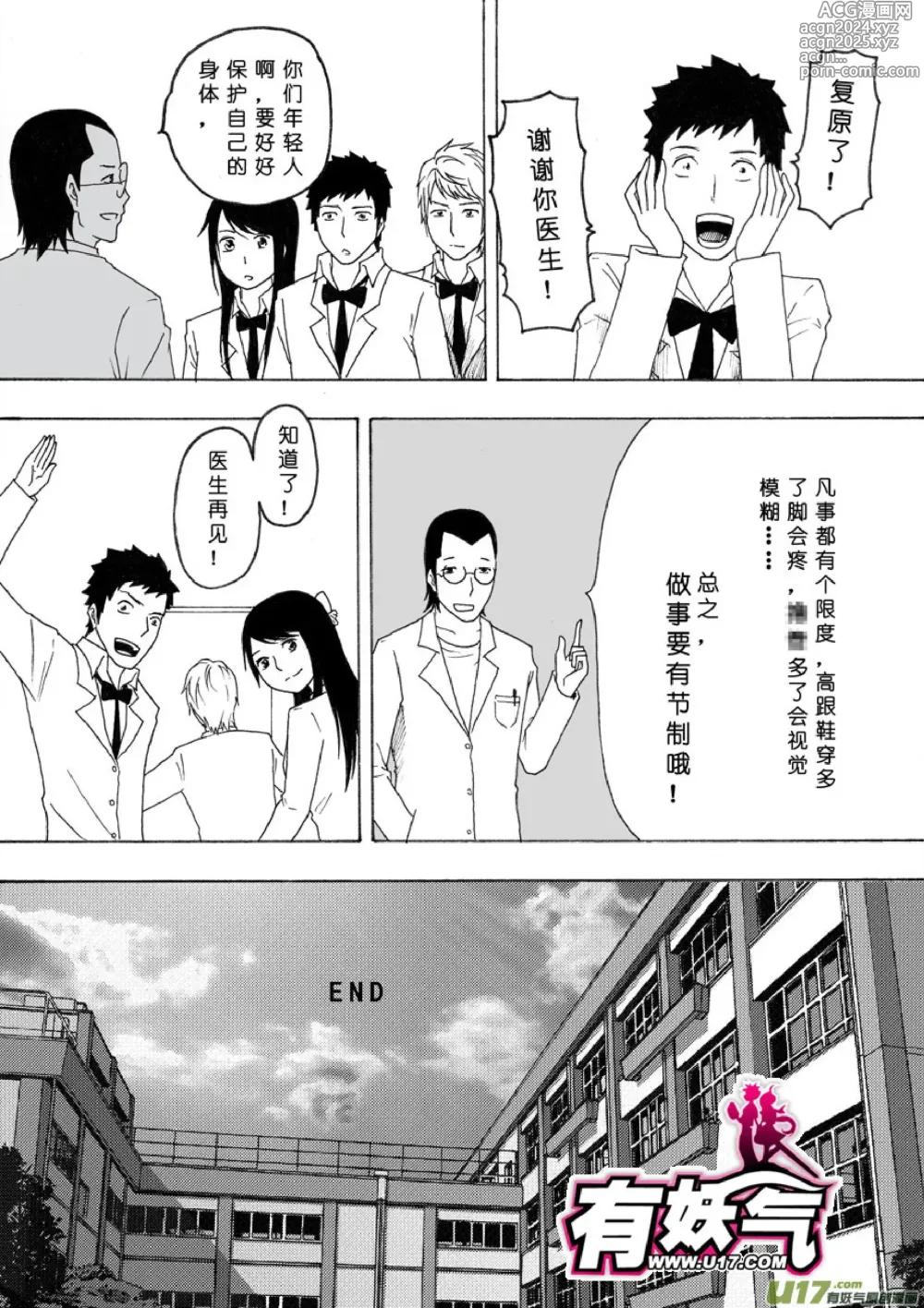 Page 306 of manga 日渐崩坏的世界 第051-100话