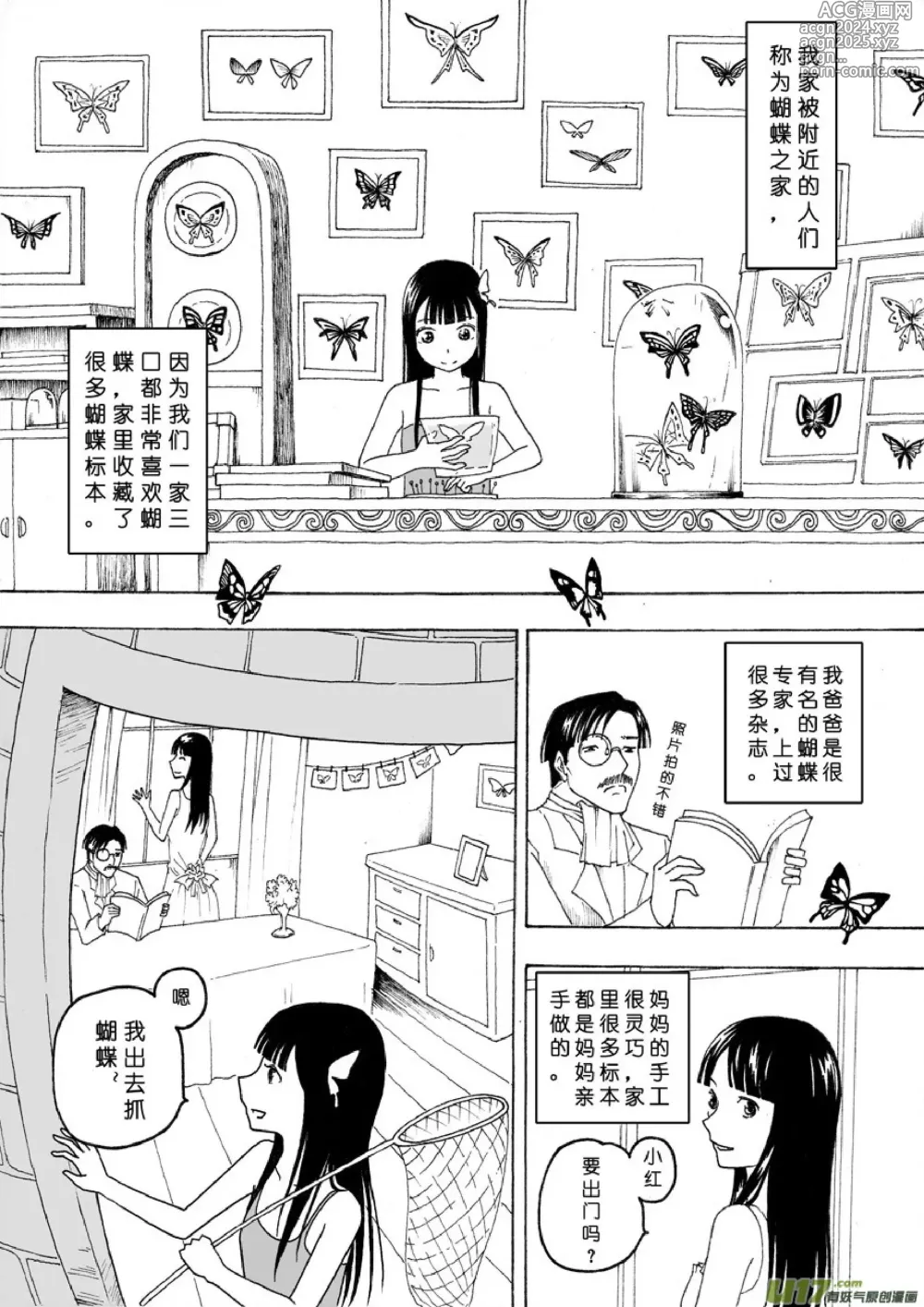 Page 309 of manga 日渐崩坏的世界 第051-100话