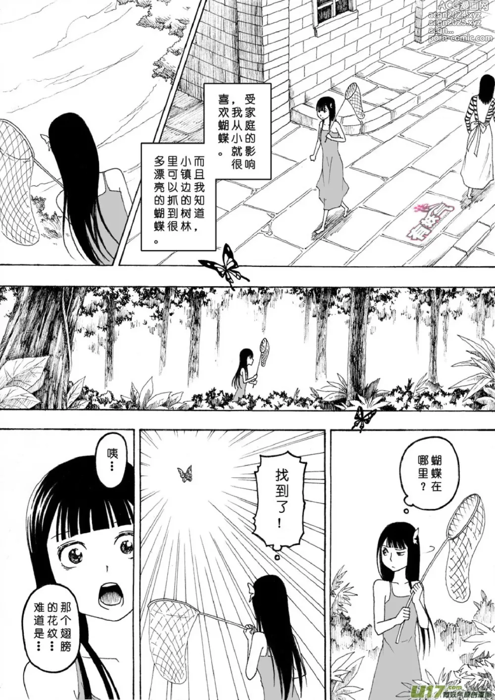 Page 310 of manga 日渐崩坏的世界 第051-100话