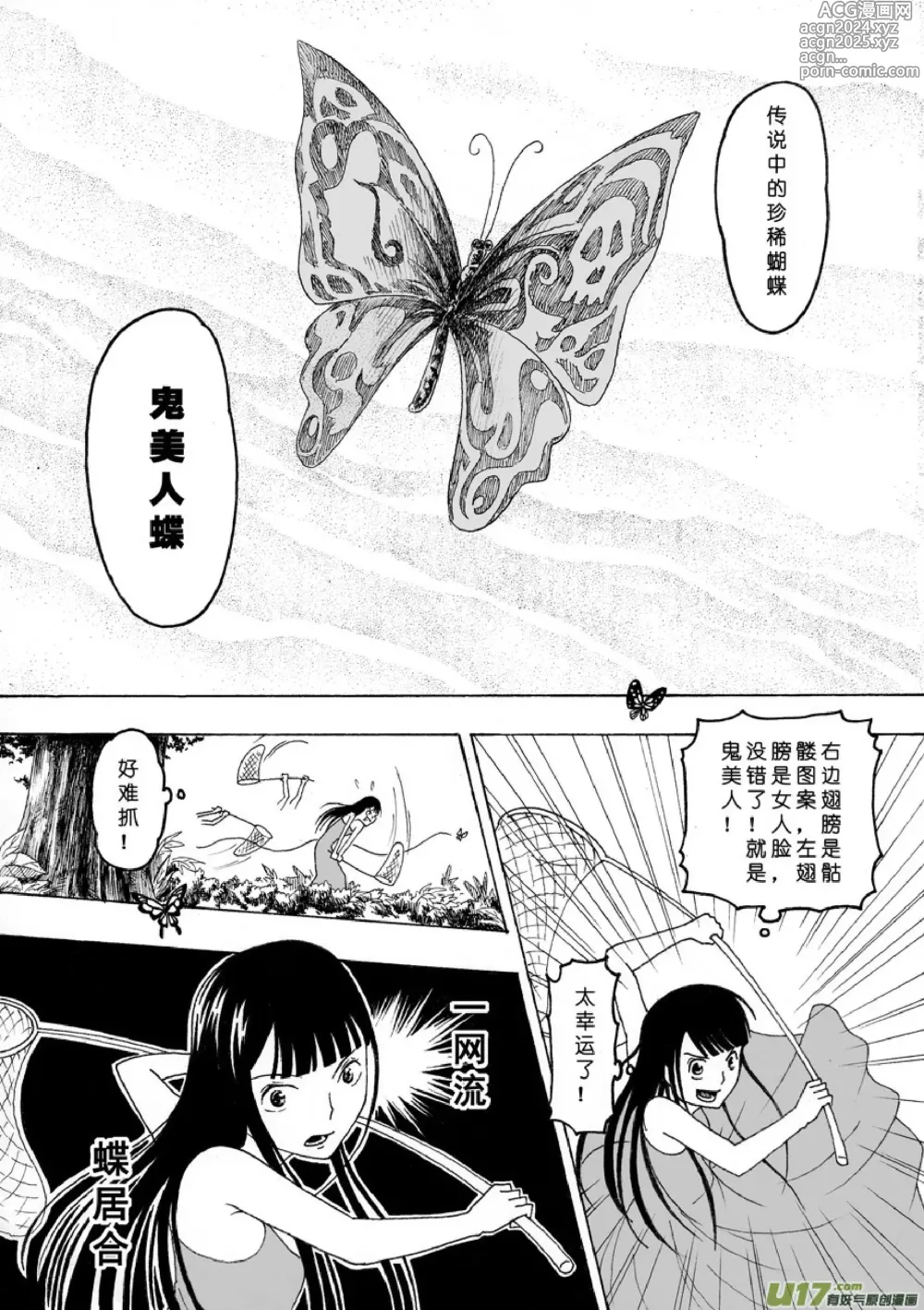 Page 311 of manga 日渐崩坏的世界 第051-100话