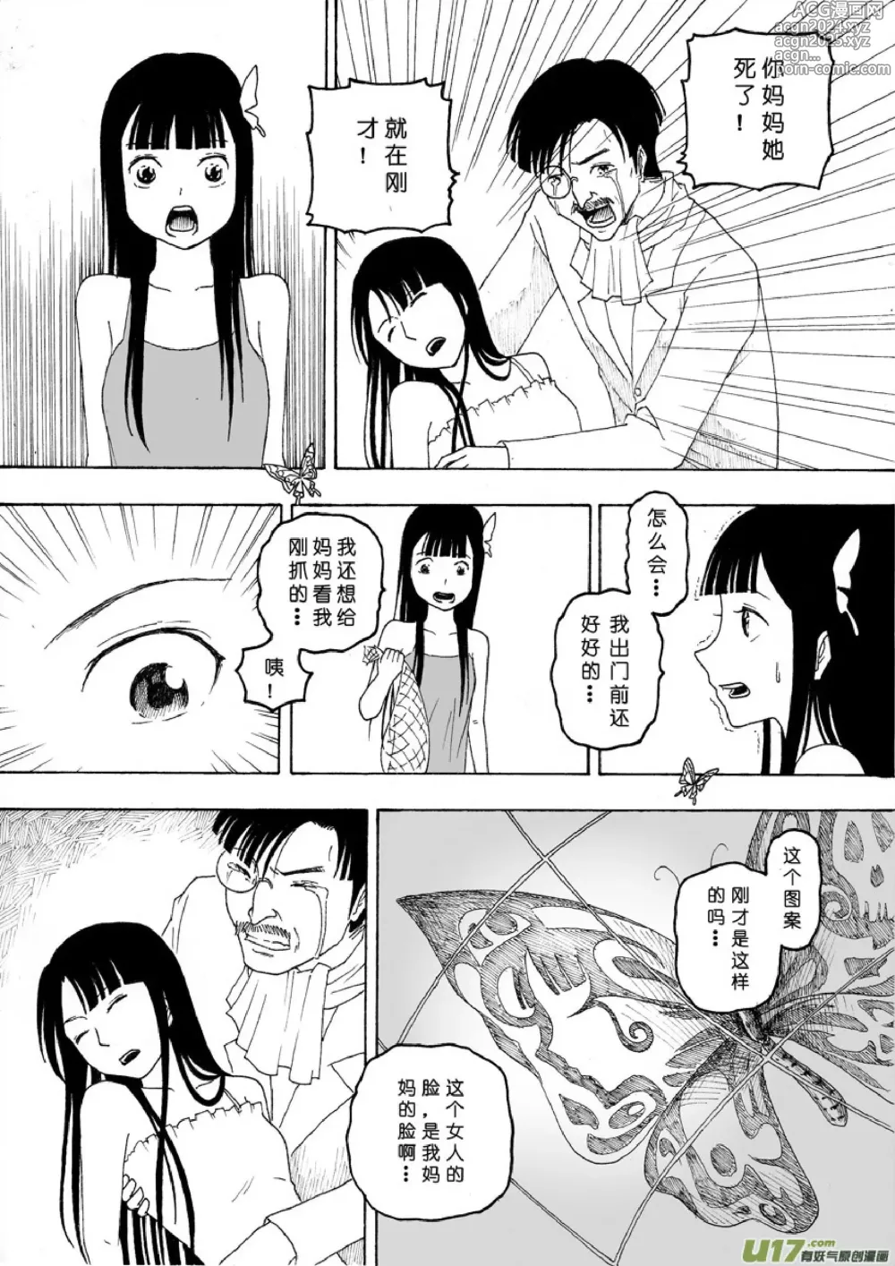 Page 313 of manga 日渐崩坏的世界 第051-100话