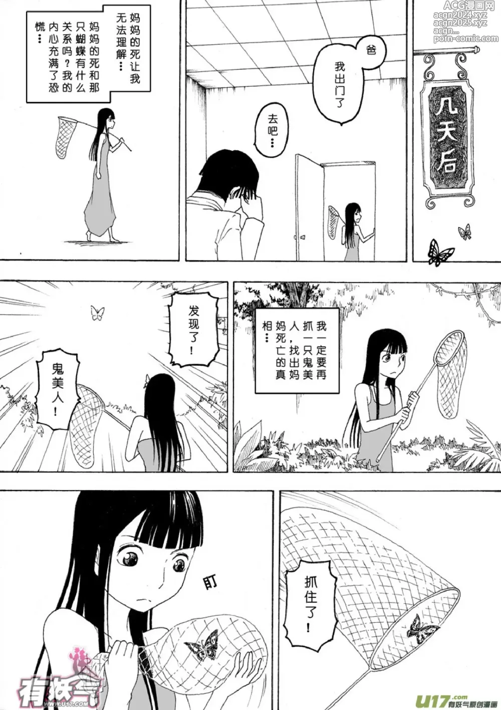 Page 314 of manga 日渐崩坏的世界 第051-100话