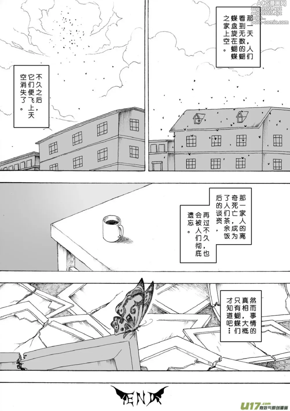 Page 319 of manga 日渐崩坏的世界 第051-100话