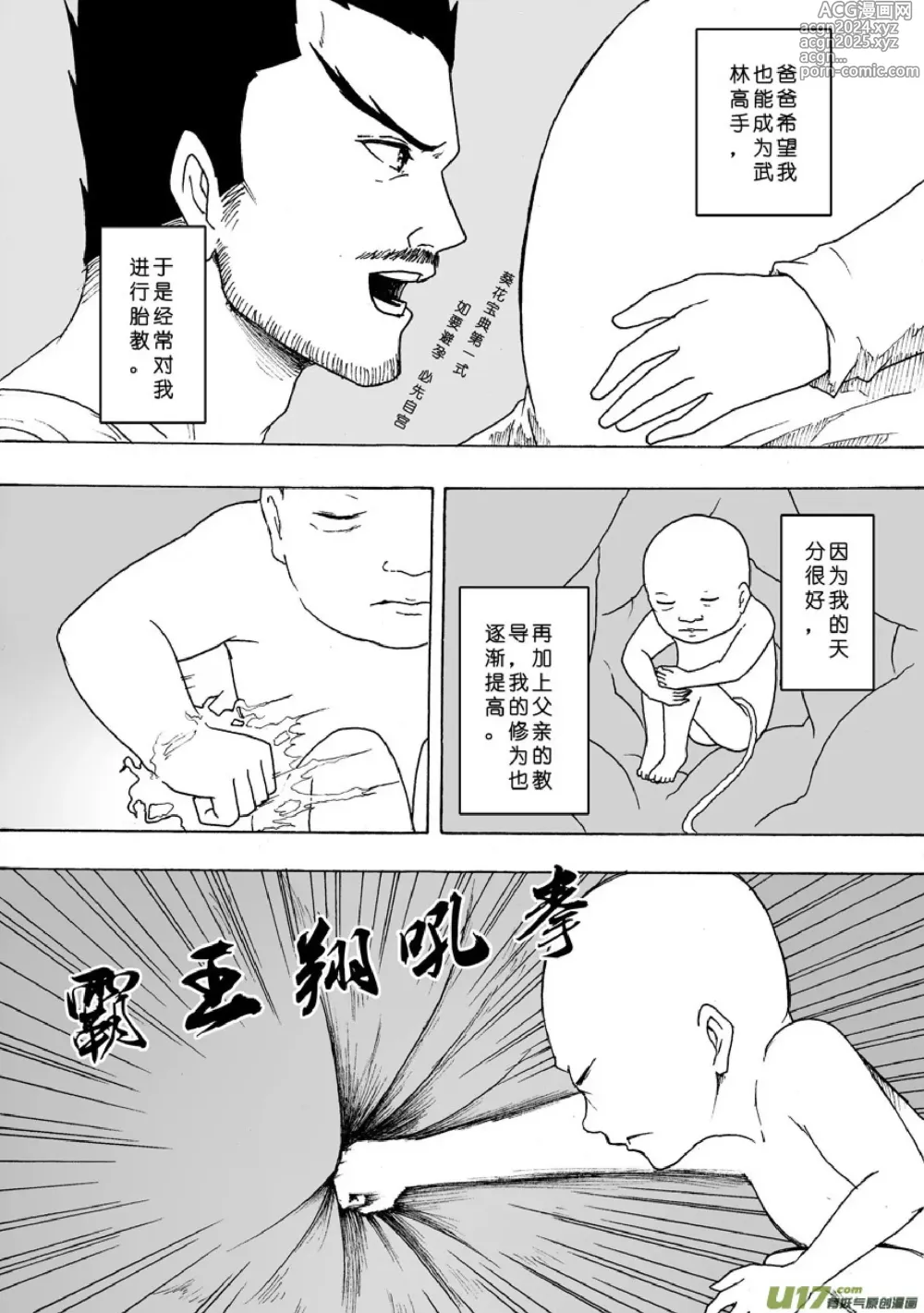 Page 323 of manga 日渐崩坏的世界 第051-100话