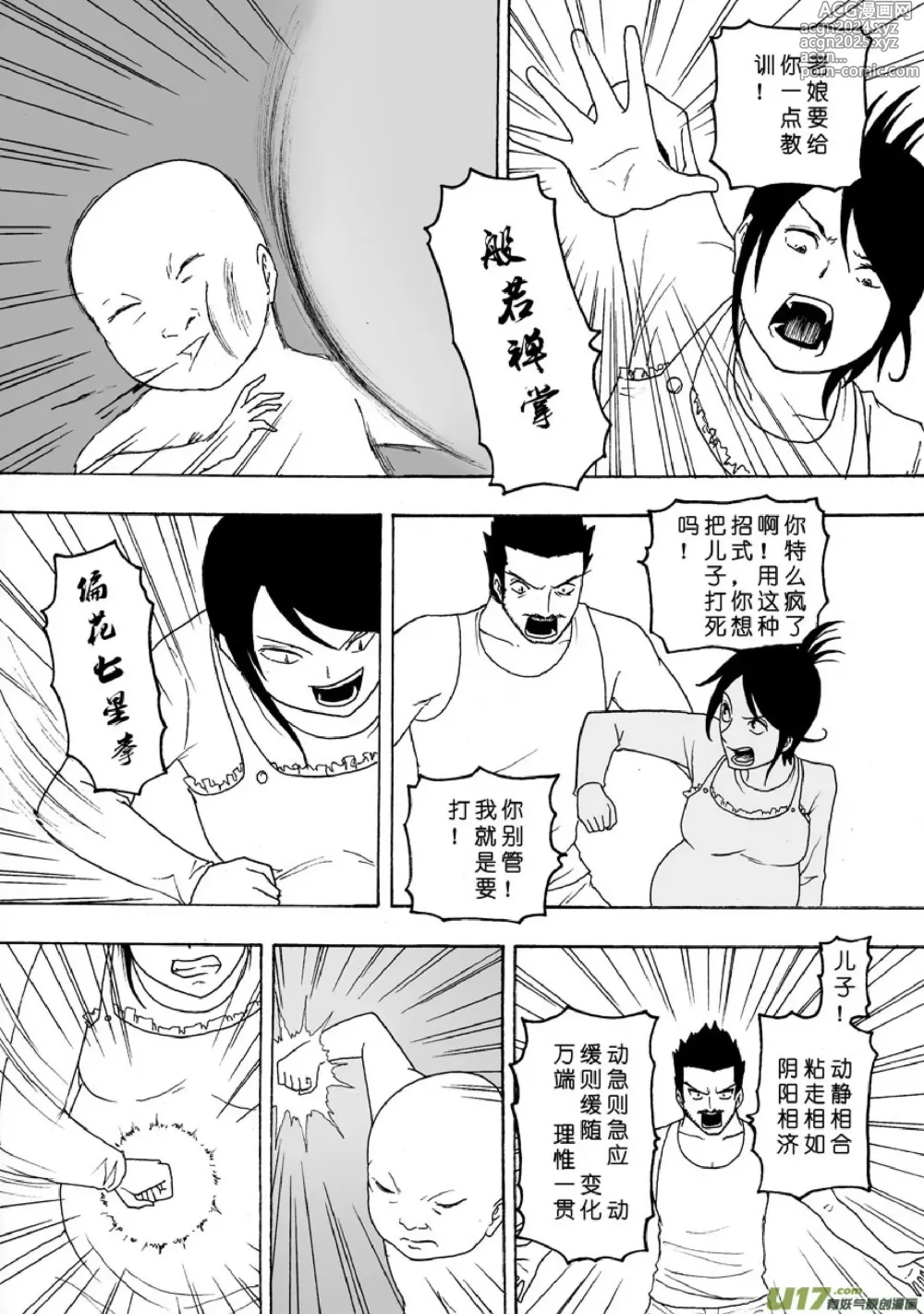 Page 325 of manga 日渐崩坏的世界 第051-100话