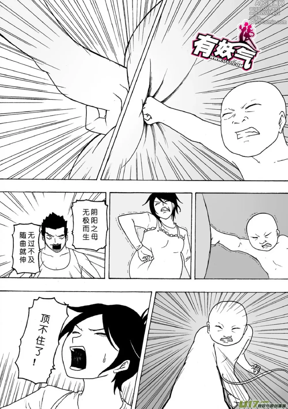 Page 326 of manga 日渐崩坏的世界 第051-100话