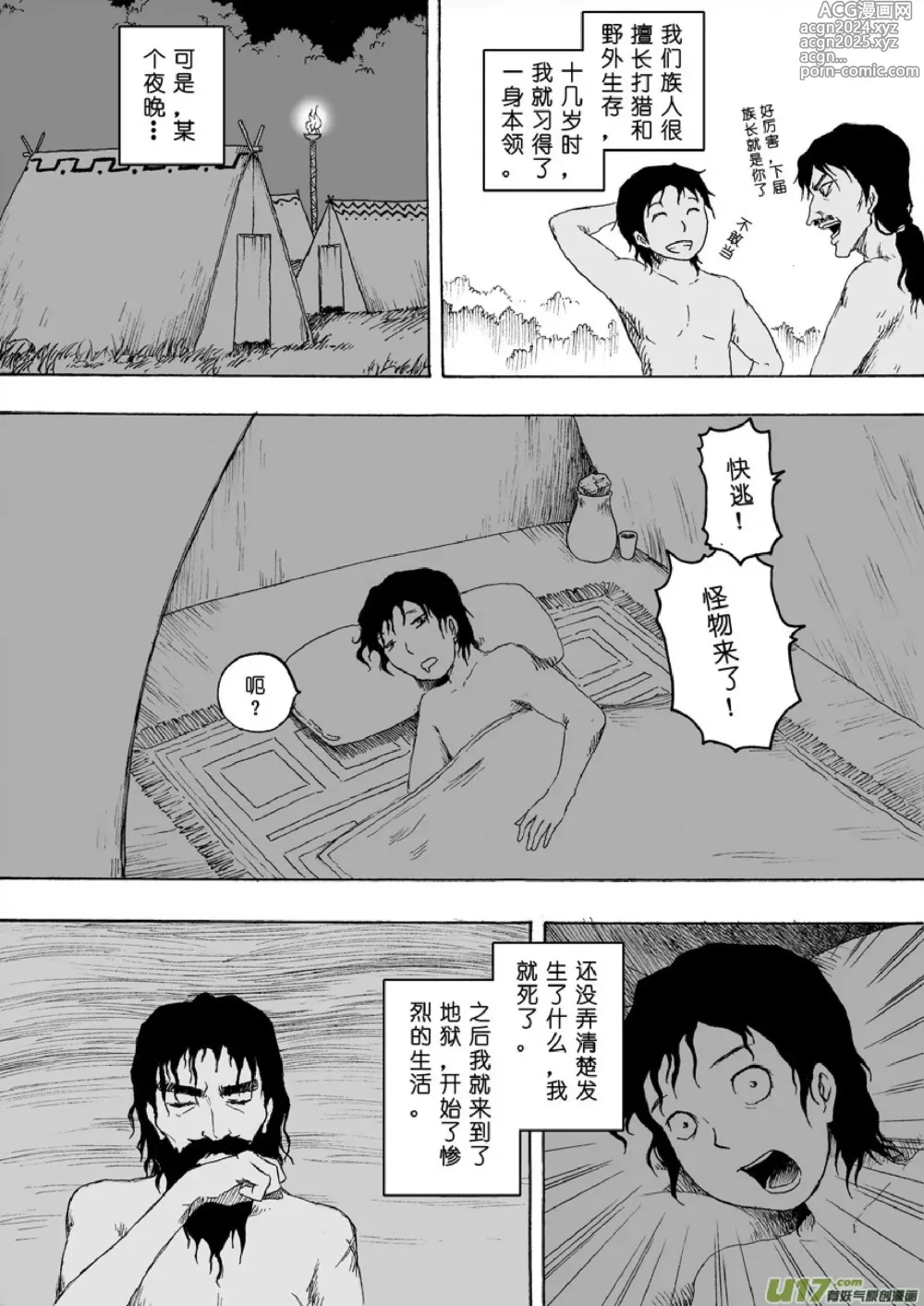 Page 335 of manga 日渐崩坏的世界 第051-100话