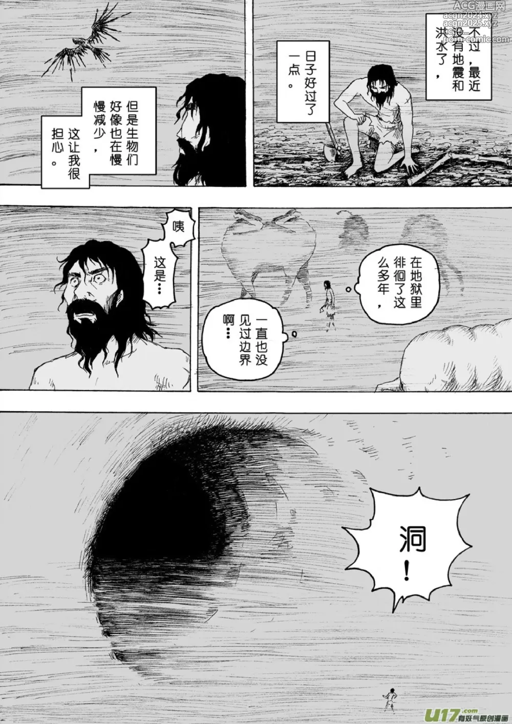 Page 336 of manga 日渐崩坏的世界 第051-100话