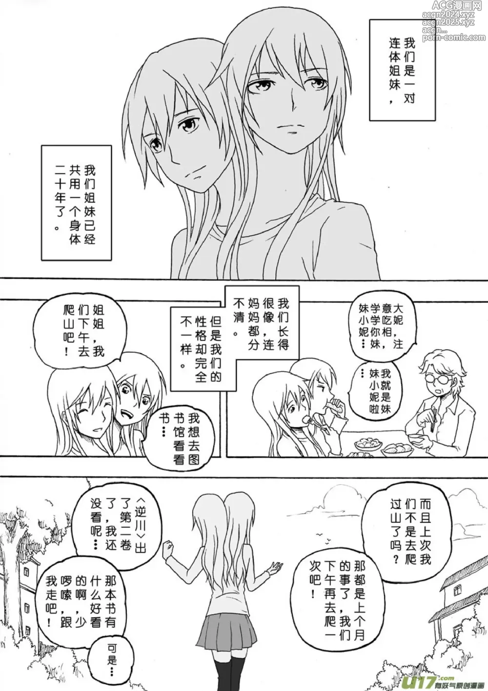 Page 343 of manga 日渐崩坏的世界 第051-100话