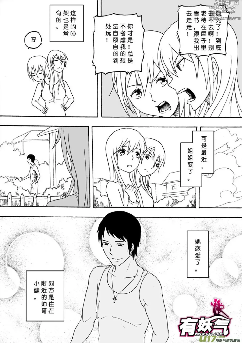 Page 344 of manga 日渐崩坏的世界 第051-100话