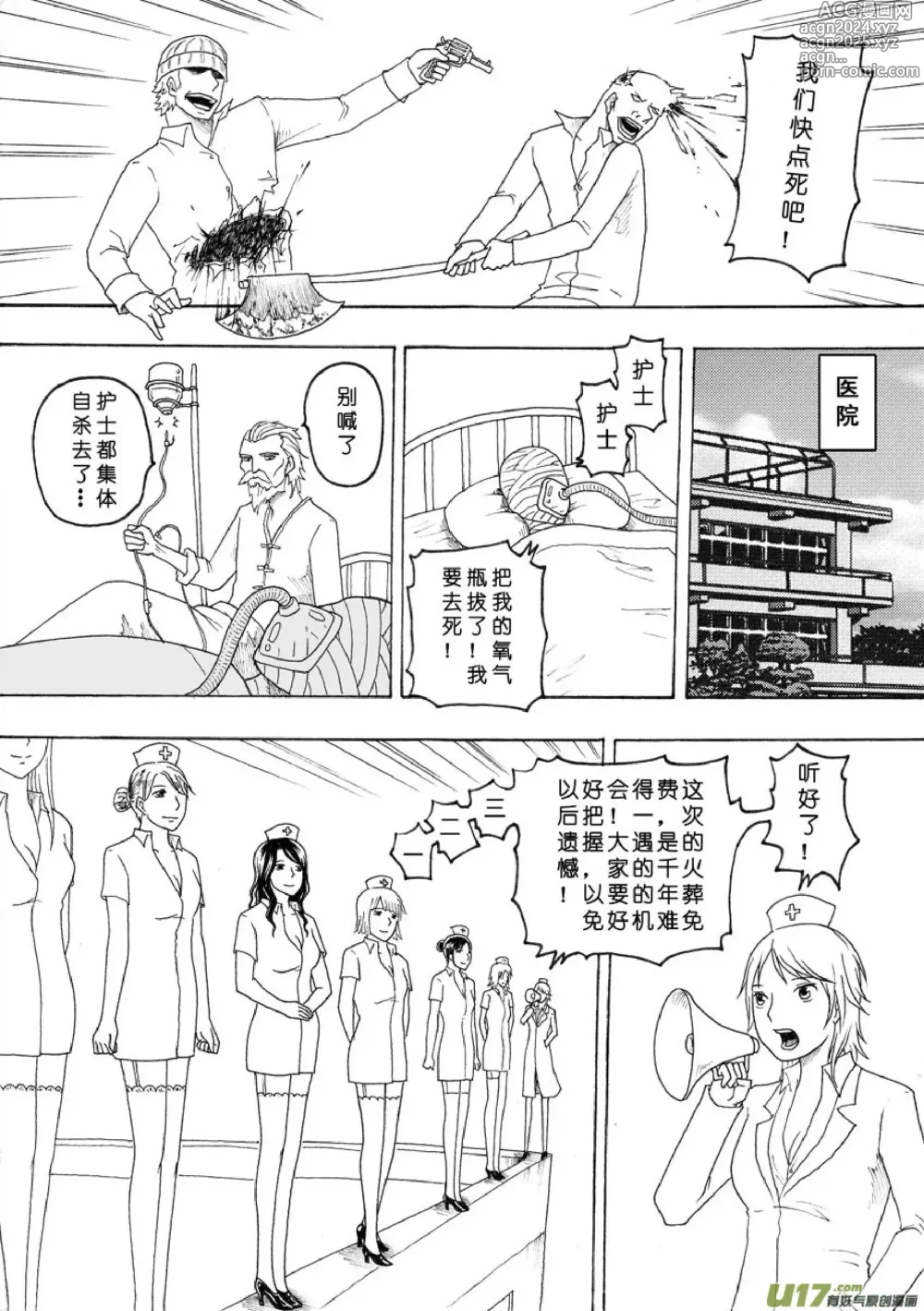 Page 378 of manga 日渐崩坏的世界 第051-100话