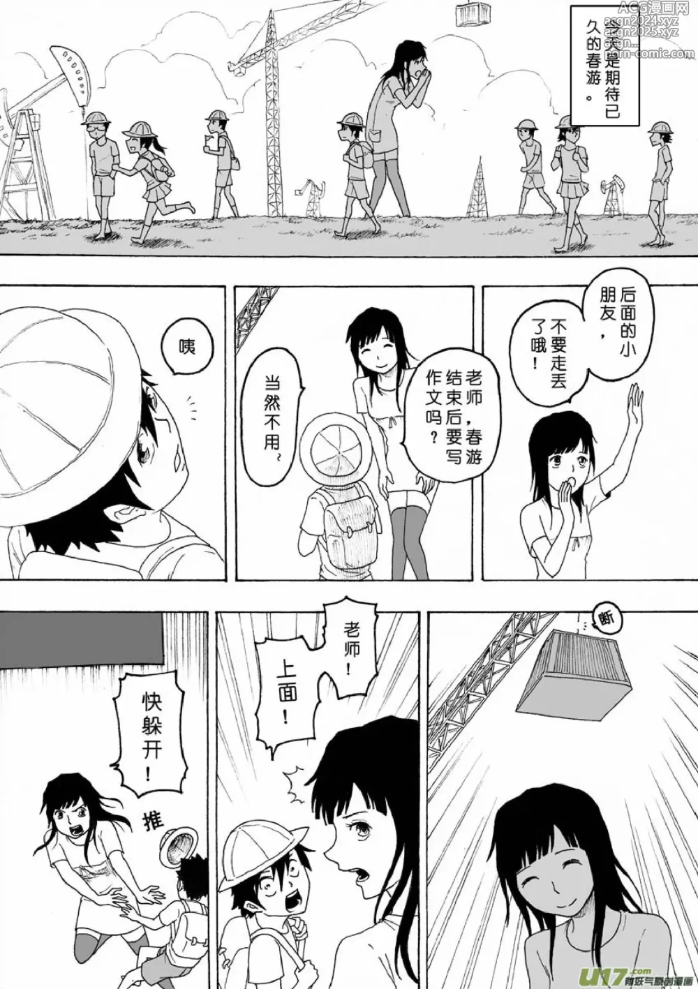 Page 387 of manga 日渐崩坏的世界 第051-100话