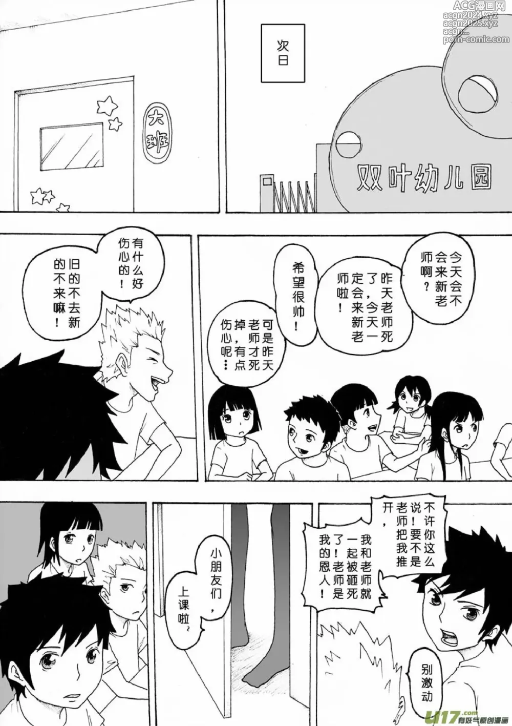 Page 389 of manga 日渐崩坏的世界 第051-100话