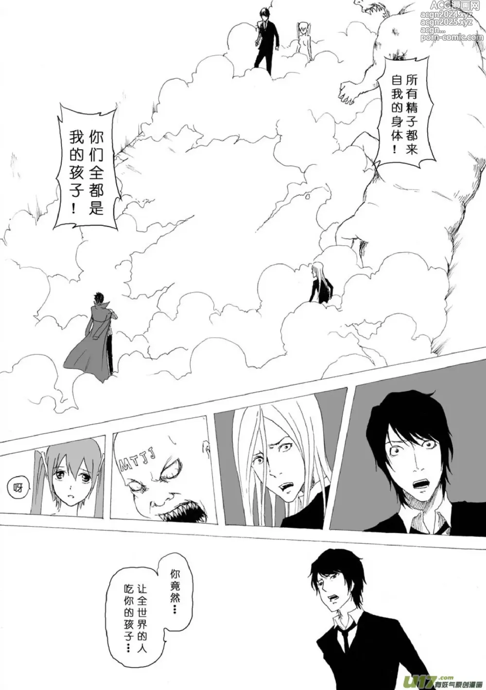 Page 40 of manga 日渐崩坏的世界 第051-100话