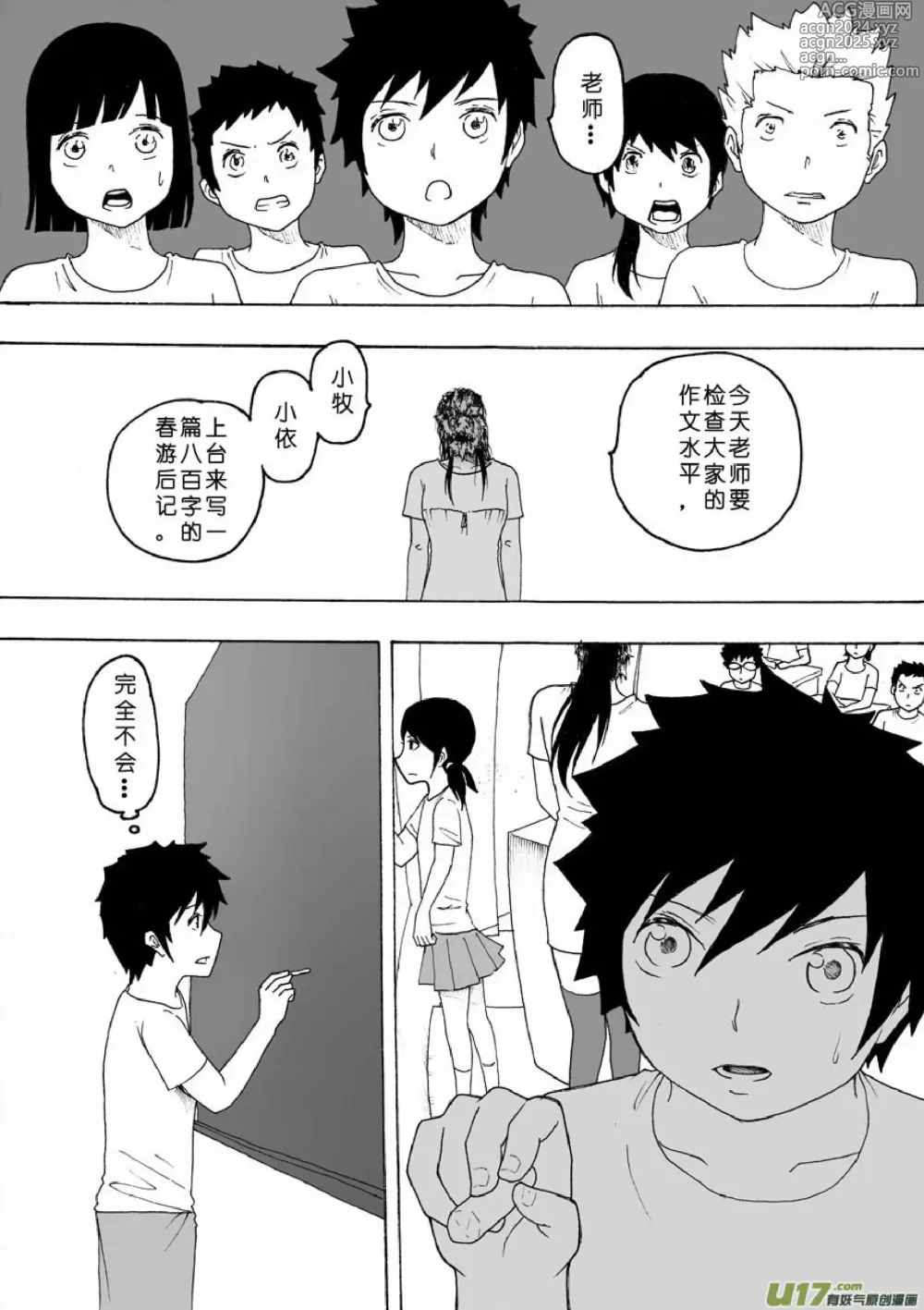 Page 391 of manga 日渐崩坏的世界 第051-100话