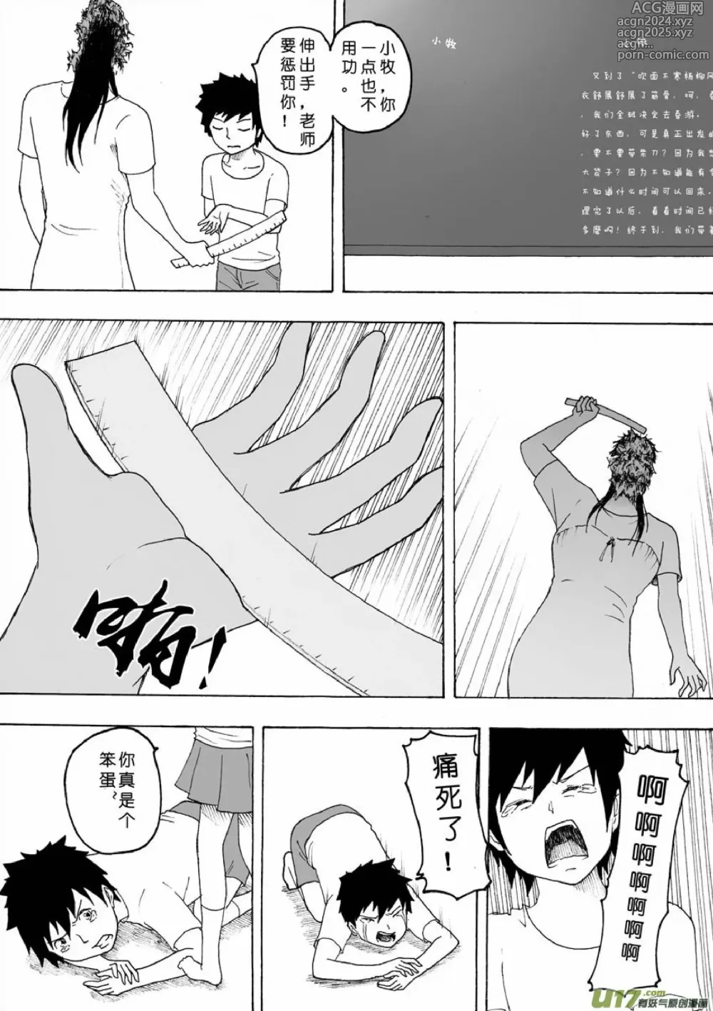 Page 392 of manga 日渐崩坏的世界 第051-100话