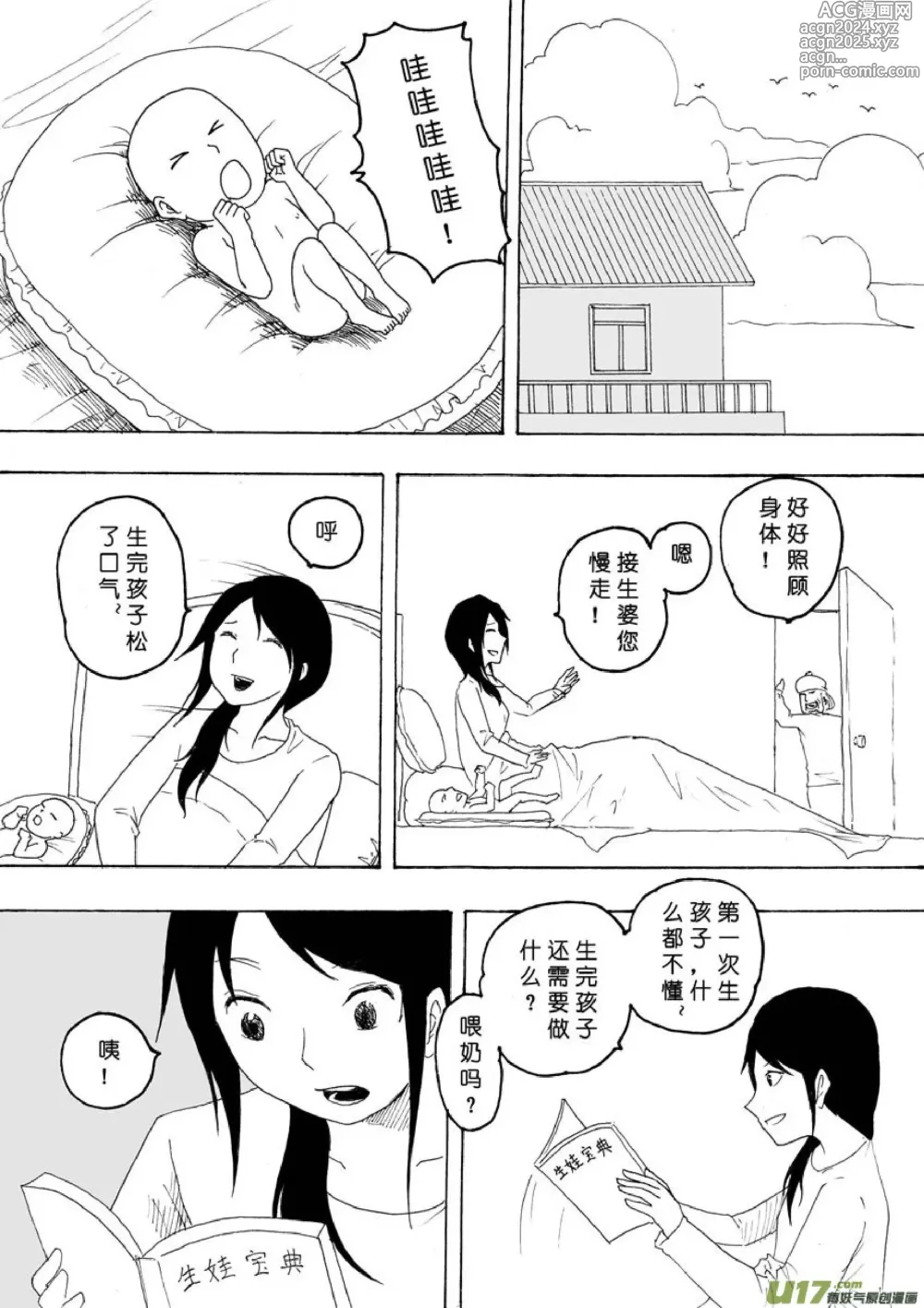 Page 398 of manga 日渐崩坏的世界 第051-100话