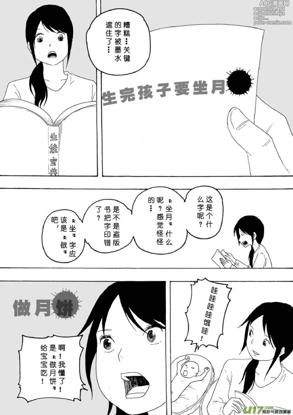 Page 399 of manga 日渐崩坏的世界 第051-100话