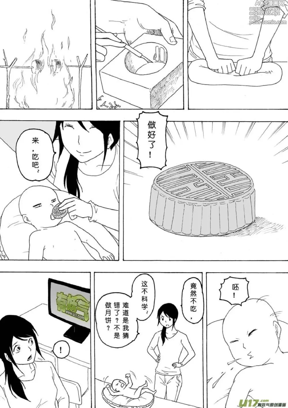 Page 400 of manga 日渐崩坏的世界 第051-100话