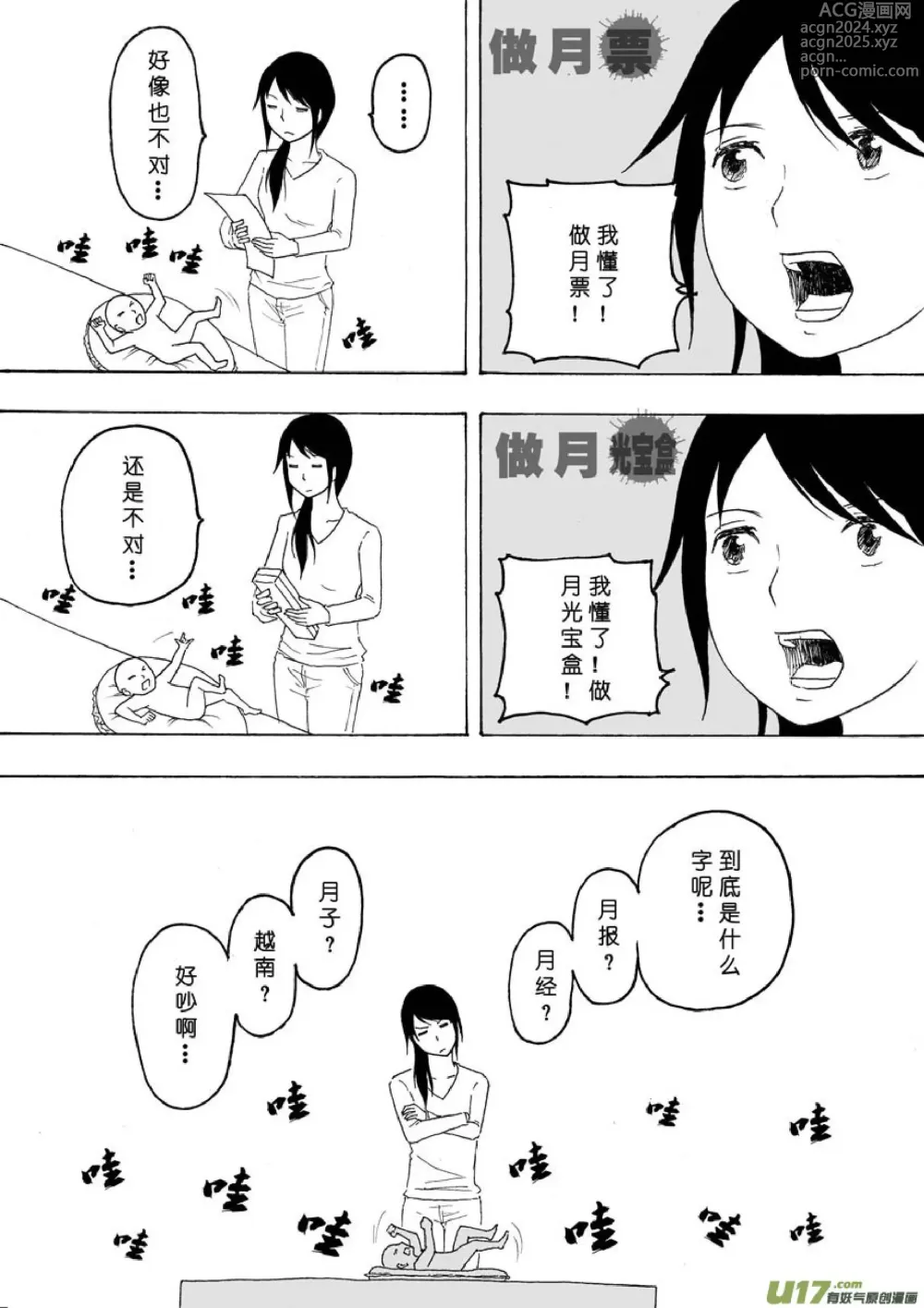 Page 401 of manga 日渐崩坏的世界 第051-100话