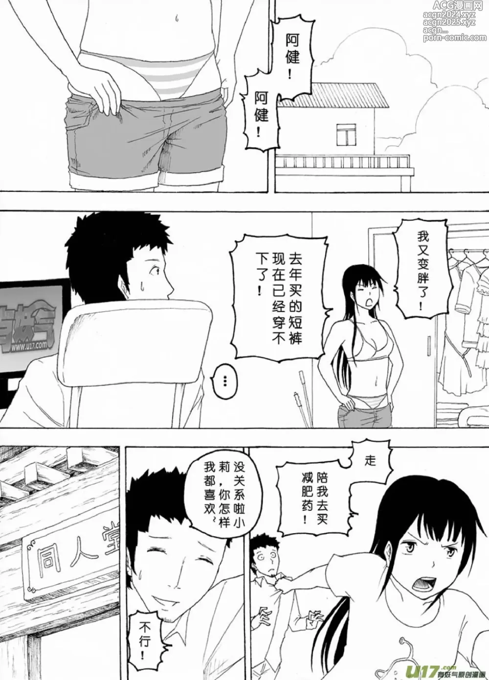 Page 409 of manga 日渐崩坏的世界 第051-100话