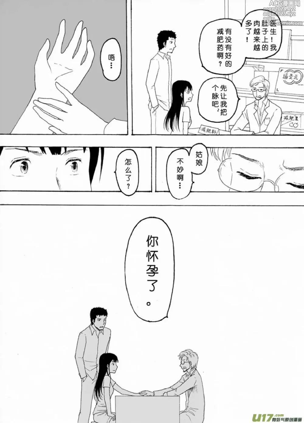 Page 410 of manga 日渐崩坏的世界 第051-100话