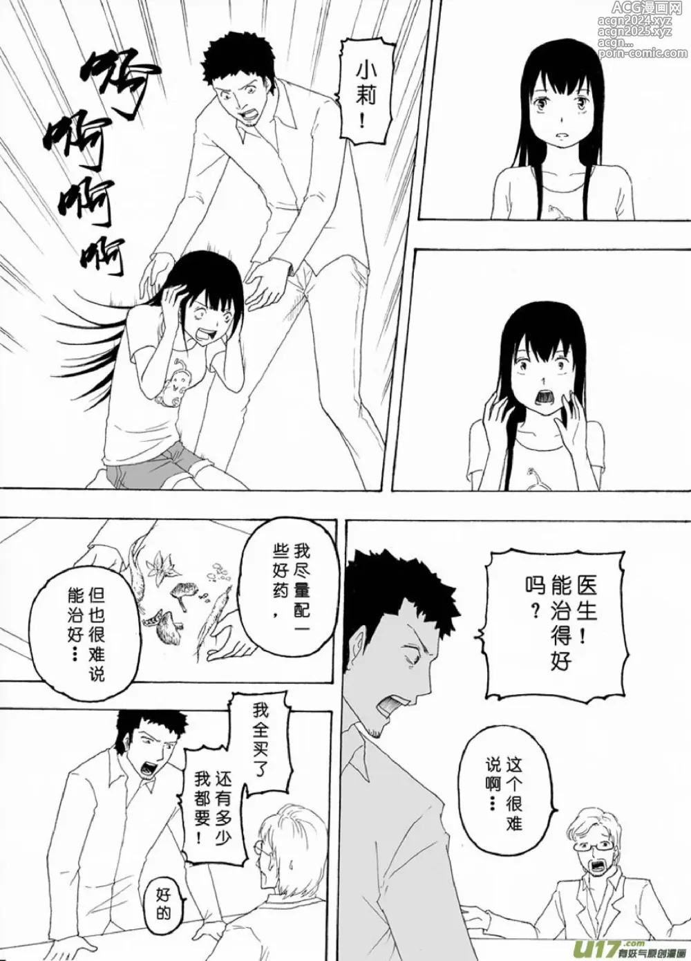 Page 411 of manga 日渐崩坏的世界 第051-100话