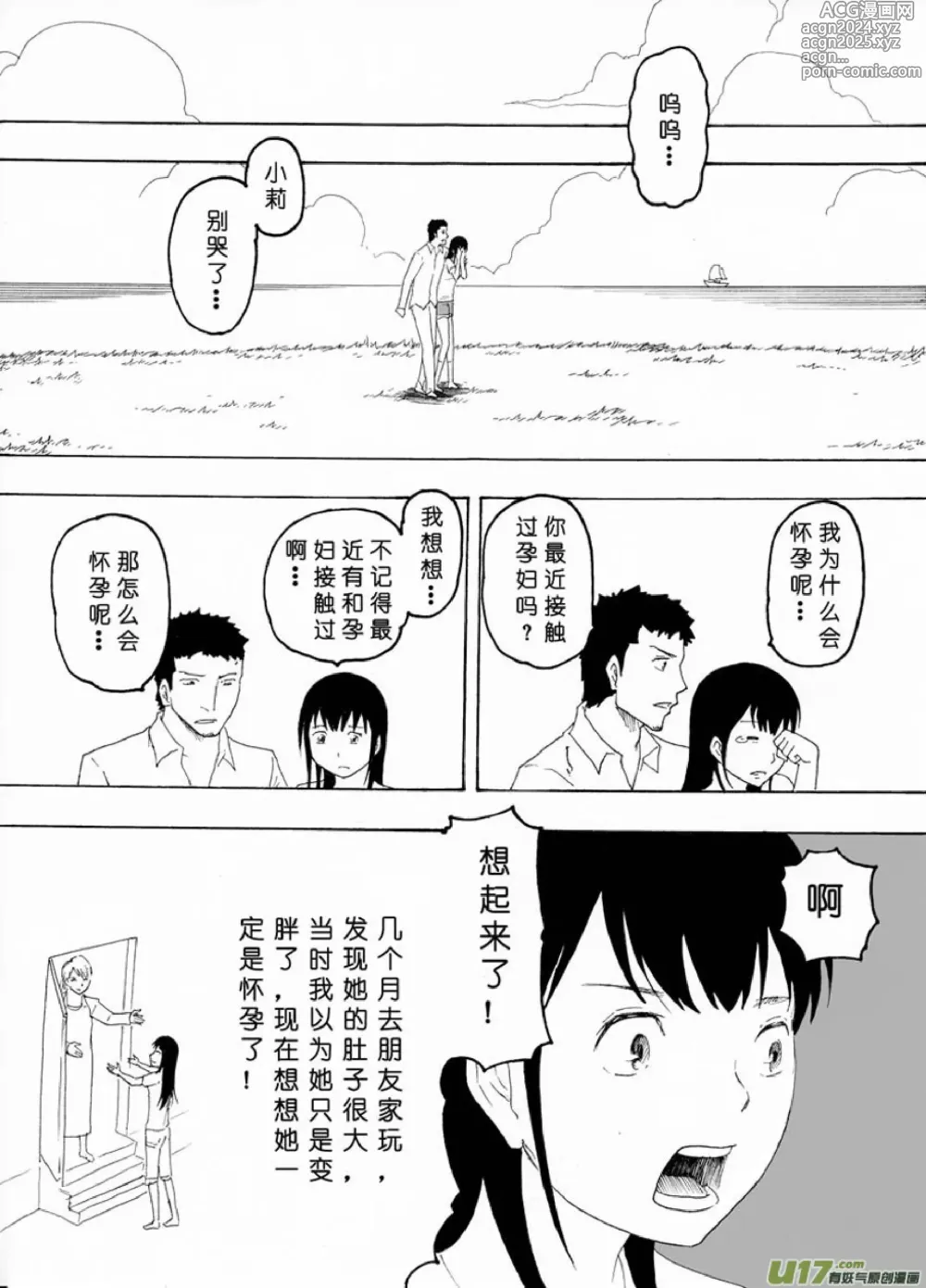 Page 412 of manga 日渐崩坏的世界 第051-100话