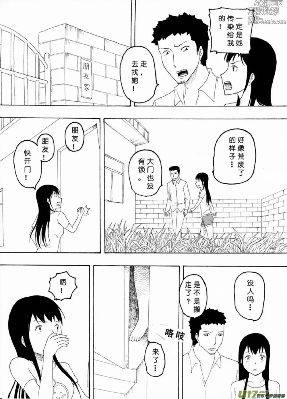 Page 413 of manga 日渐崩坏的世界 第051-100话