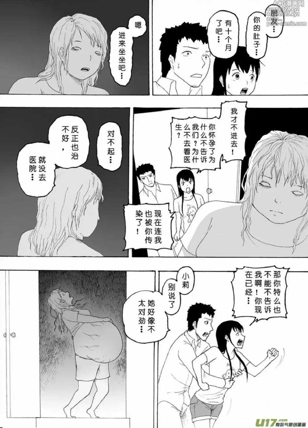 Page 415 of manga 日渐崩坏的世界 第051-100话