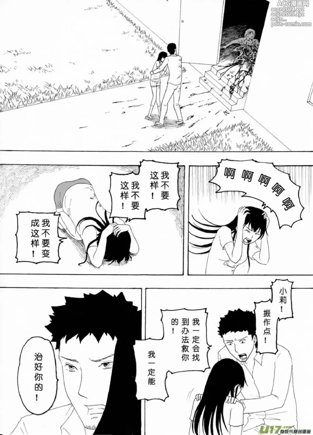 Page 417 of manga 日渐崩坏的世界 第051-100话