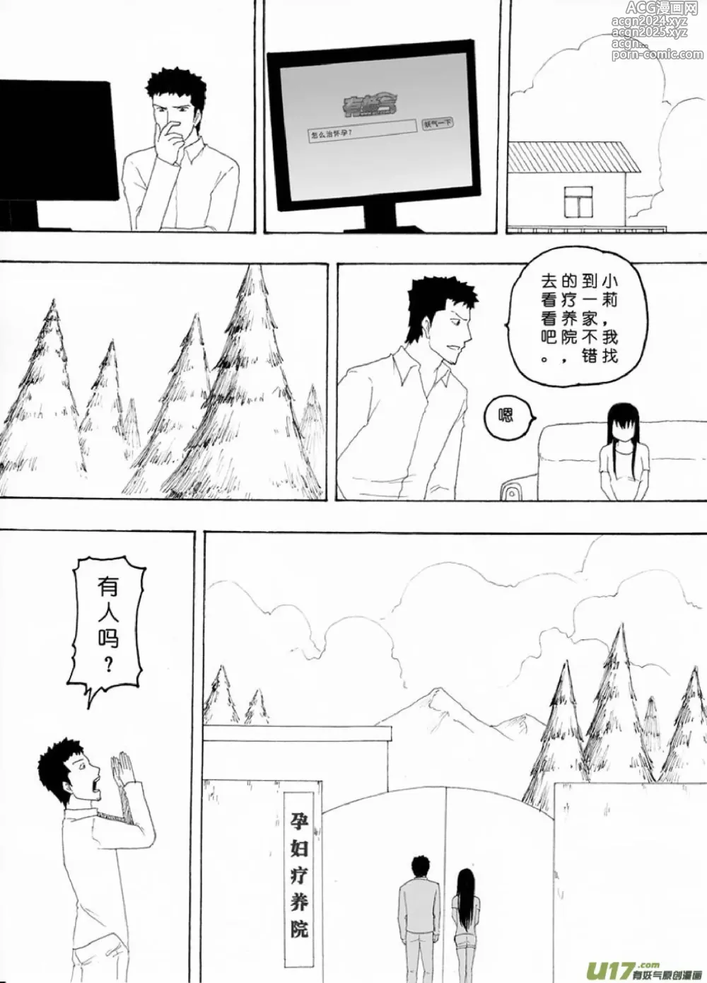 Page 418 of manga 日渐崩坏的世界 第051-100话