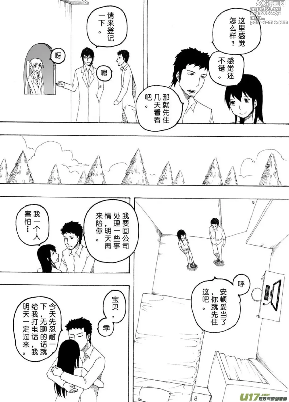 Page 423 of manga 日渐崩坏的世界 第051-100话