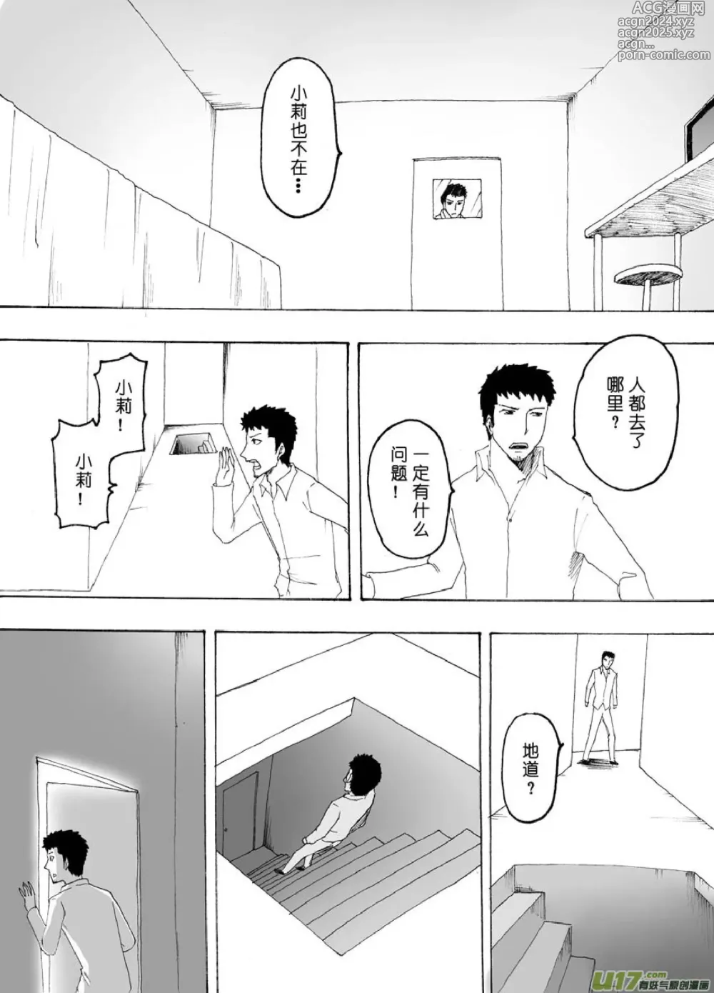 Page 427 of manga 日渐崩坏的世界 第051-100话