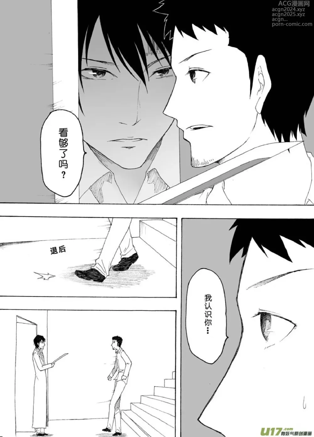 Page 430 of manga 日渐崩坏的世界 第051-100话