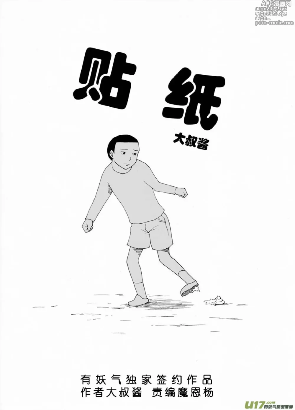 Page 440 of manga 日渐崩坏的世界 第051-100话