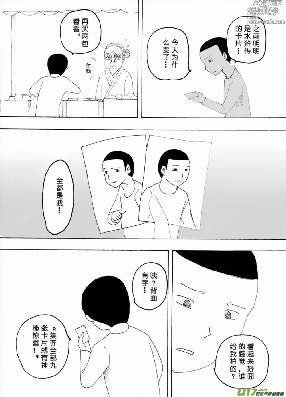 Page 442 of manga 日渐崩坏的世界 第051-100话