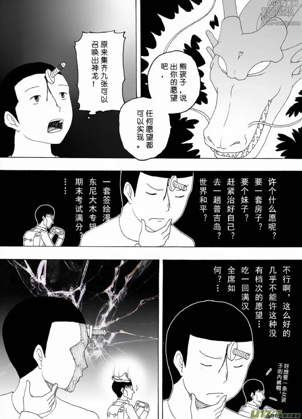 Page 450 of manga 日渐崩坏的世界 第051-100话