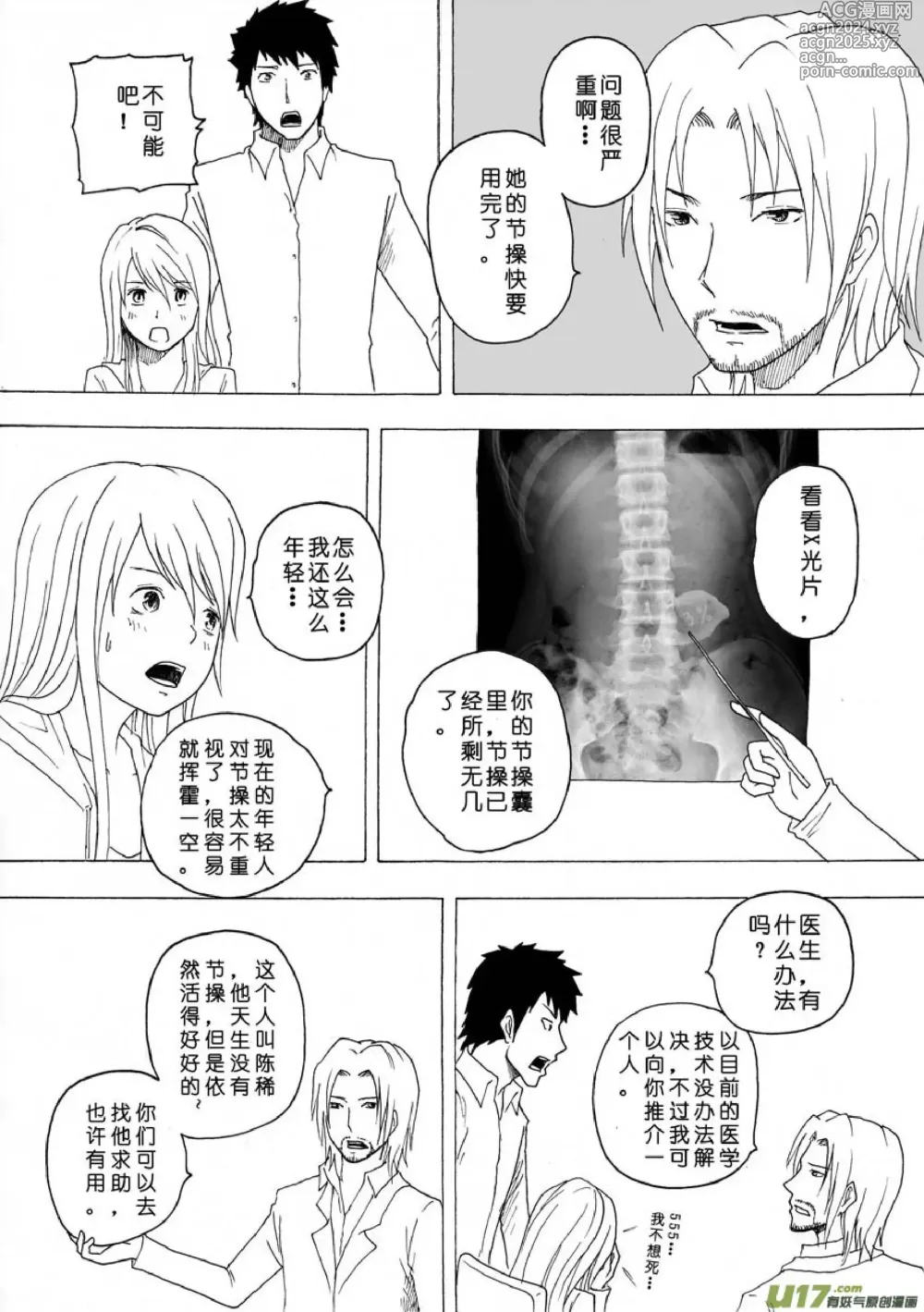 Page 455 of manga 日渐崩坏的世界 第051-100话