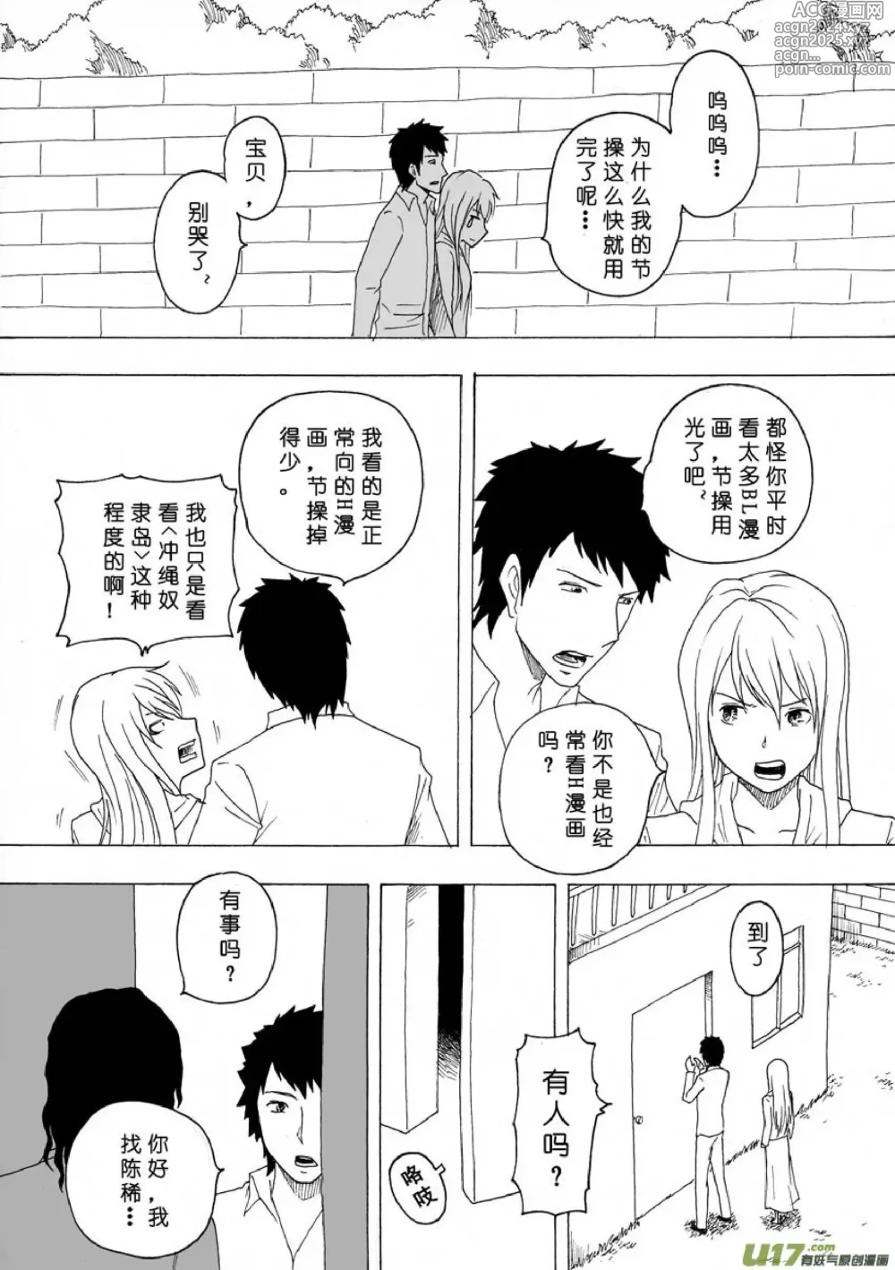 Page 456 of manga 日渐崩坏的世界 第051-100话