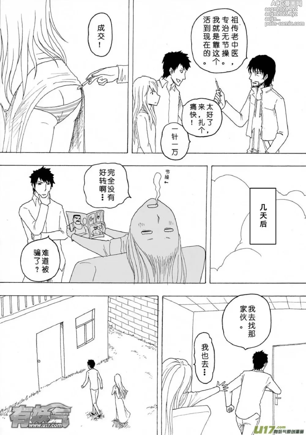 Page 458 of manga 日渐崩坏的世界 第051-100话