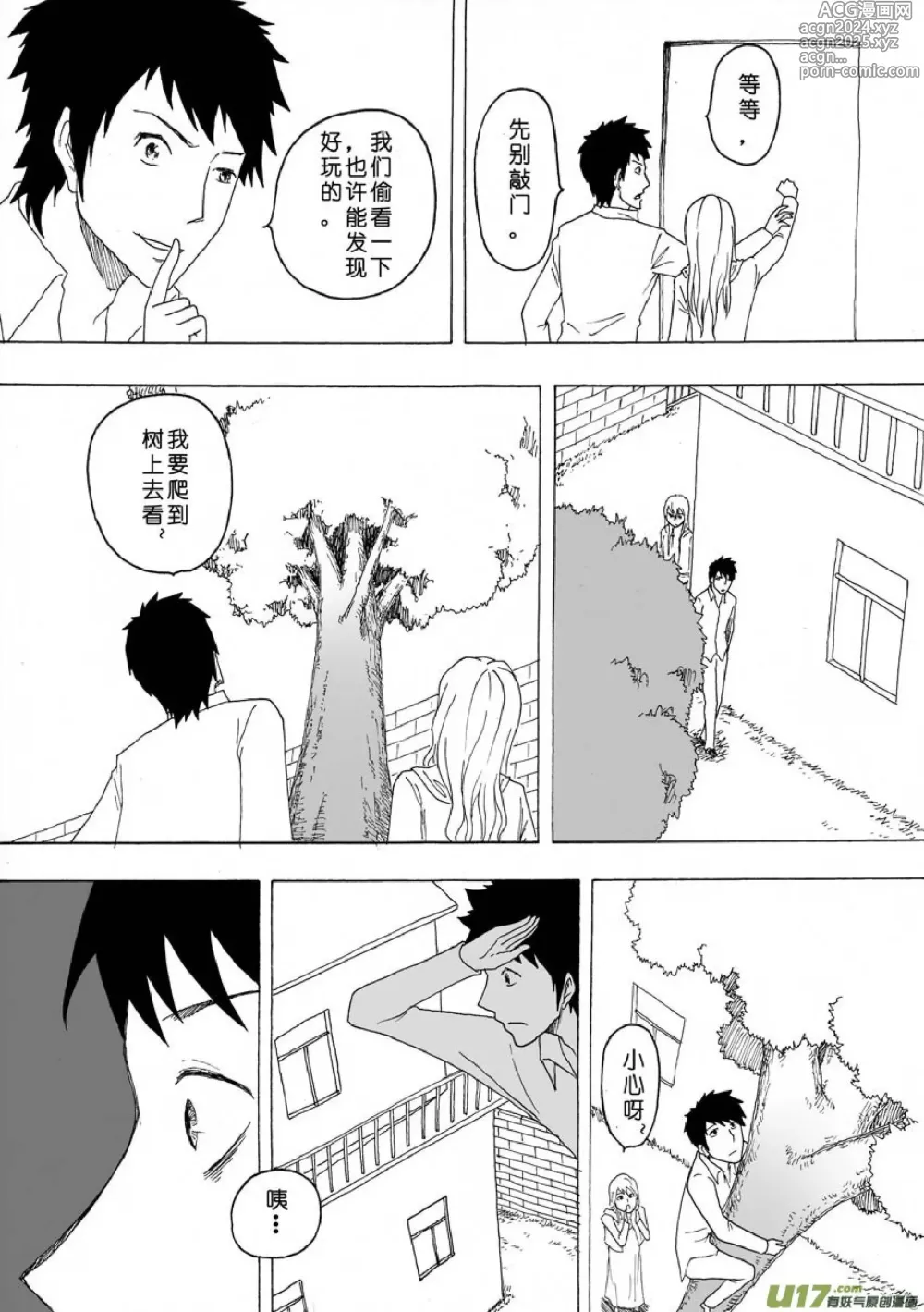 Page 459 of manga 日渐崩坏的世界 第051-100话