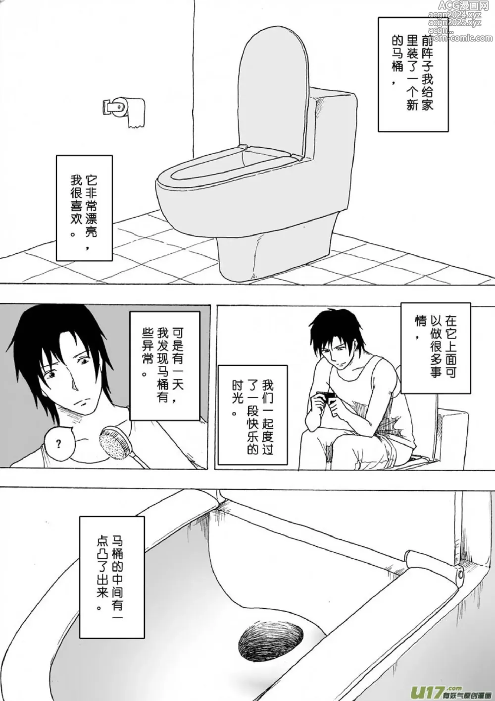 Page 468 of manga 日渐崩坏的世界 第051-100话