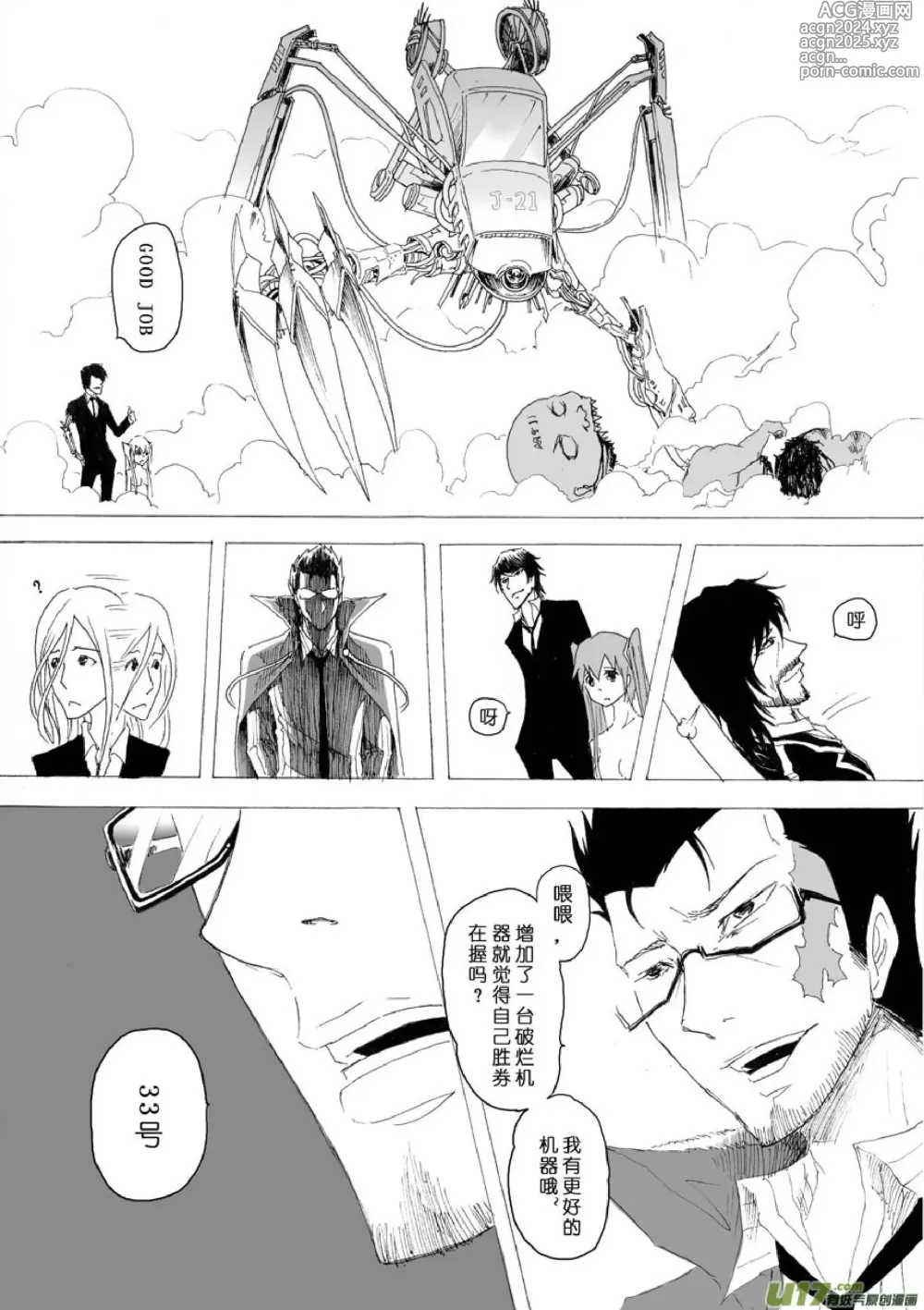 Page 48 of manga 日渐崩坏的世界 第051-100话