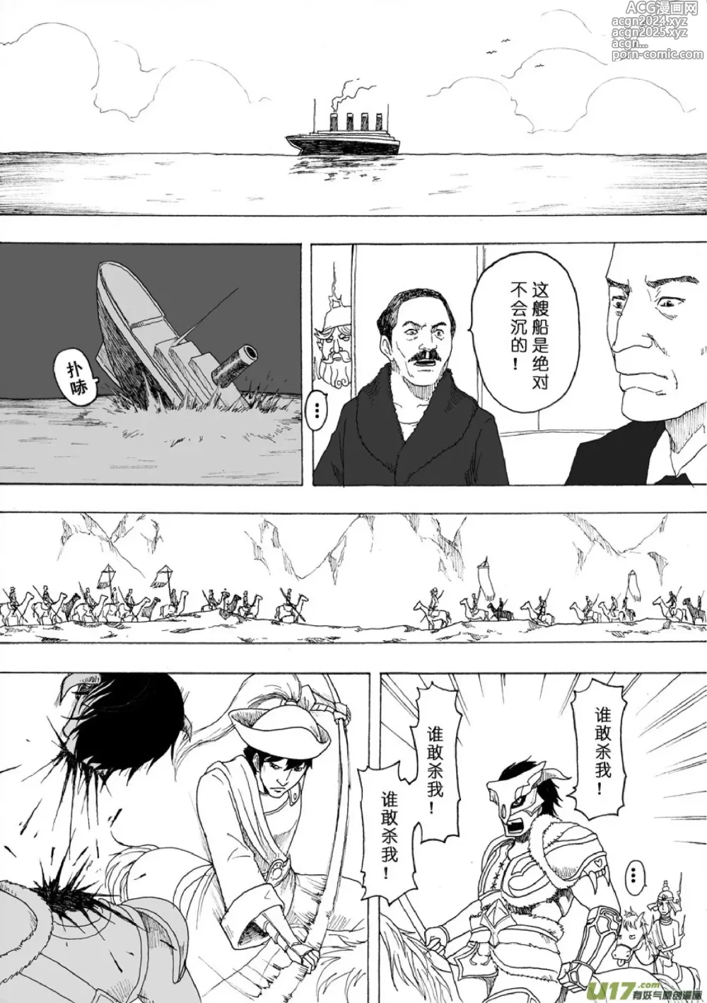 Page 485 of manga 日渐崩坏的世界 第051-100话