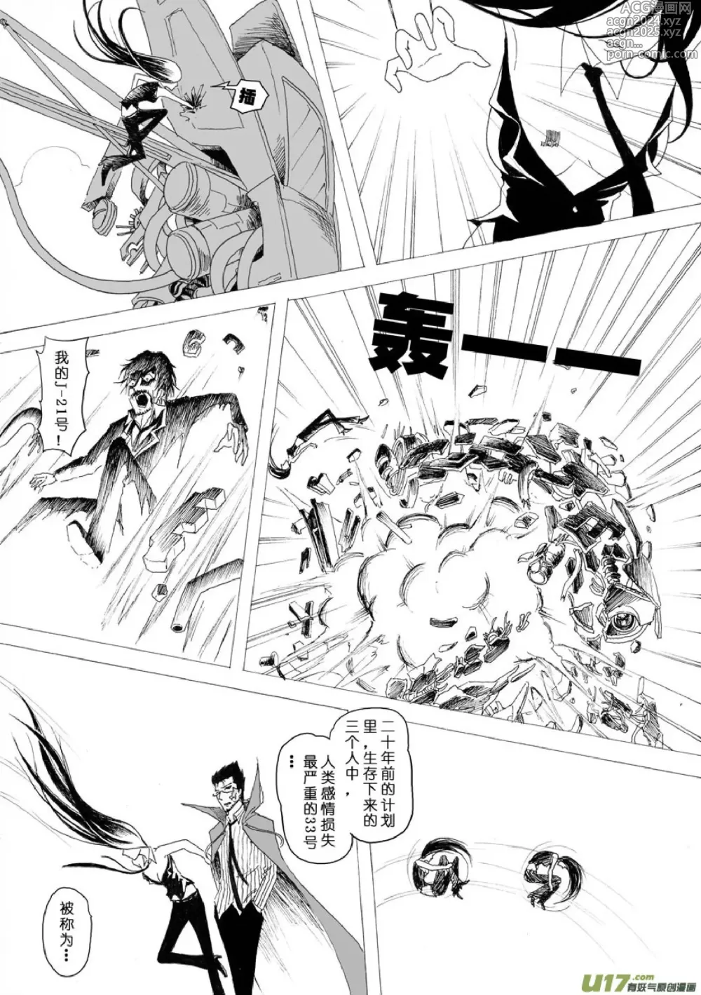 Page 50 of manga 日渐崩坏的世界 第051-100话