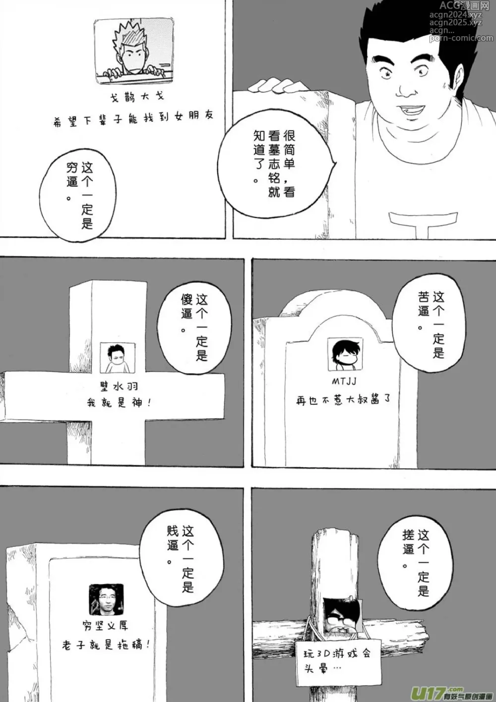 Page 496 of manga 日渐崩坏的世界 第051-100话