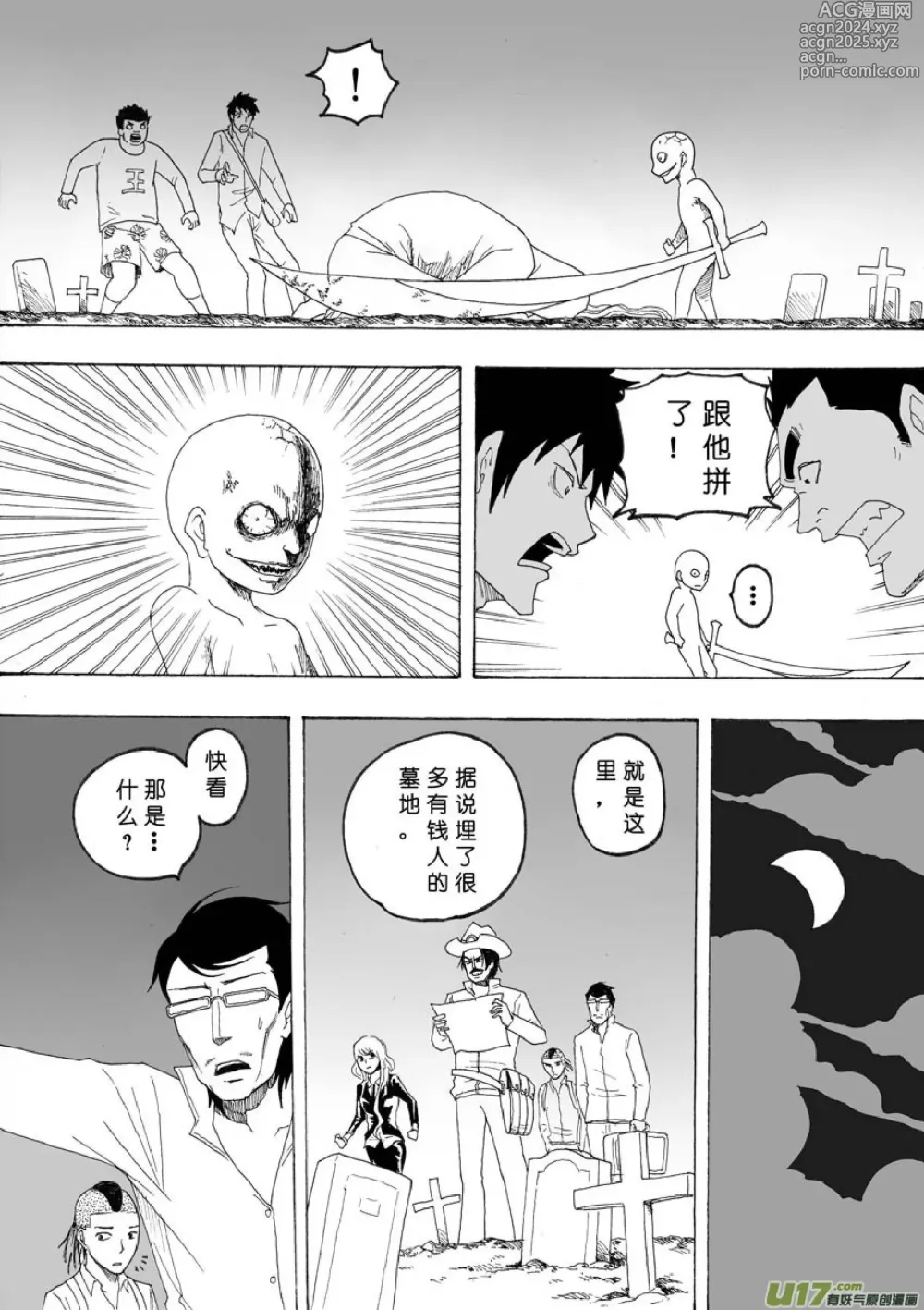 Page 507 of manga 日渐崩坏的世界 第051-100话