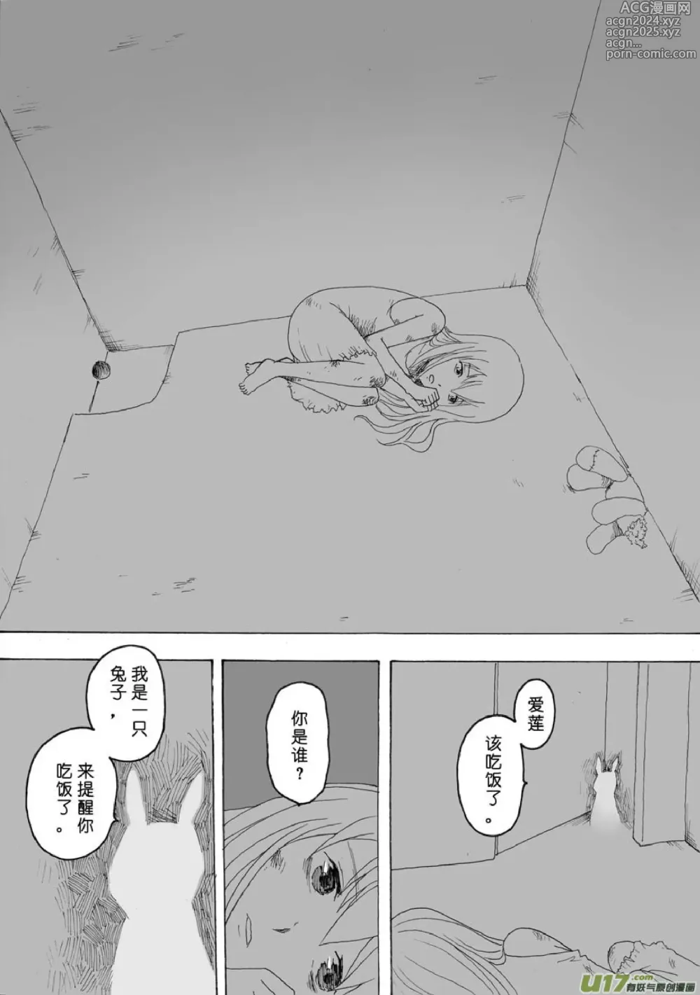 Page 512 of manga 日渐崩坏的世界 第051-100话